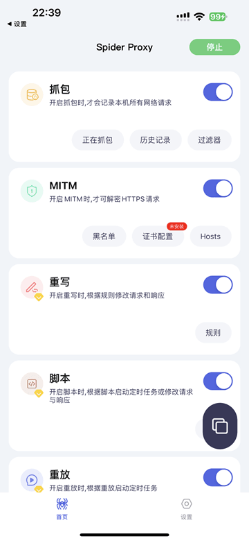 Spider Proxy 4.4.2 代理抓包工具插图 Spider Proxy 4.4.2 代理抓包工具插图