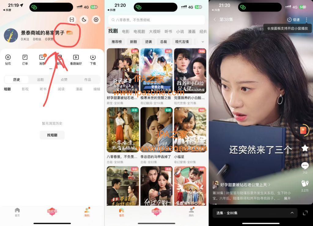 红果短剧 6.7.5 解锁VIP插图 红果短剧 6.7.5 解锁VIP插图