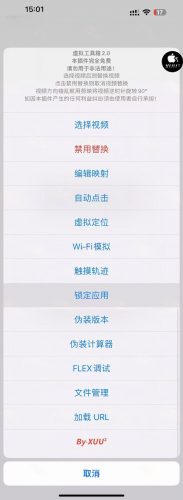 iOS插件:FakeTool 2.0 虚拟工具箱-IPA资源下载站|IPA宝库|IPA商店