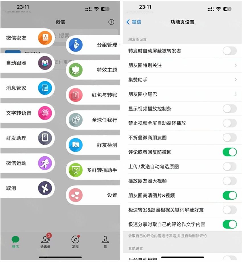 微信 独角兽 8.0.49 破解更新解决闪退插图 微信 独角兽 8.0.49 破解更新解决闪退插图