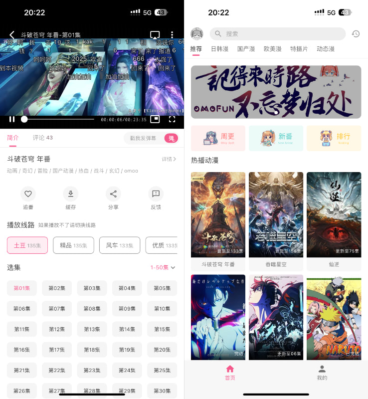 OmoFun 1.0.12 O站动漫插图 OmoFun 1.0.12 O站动漫插图