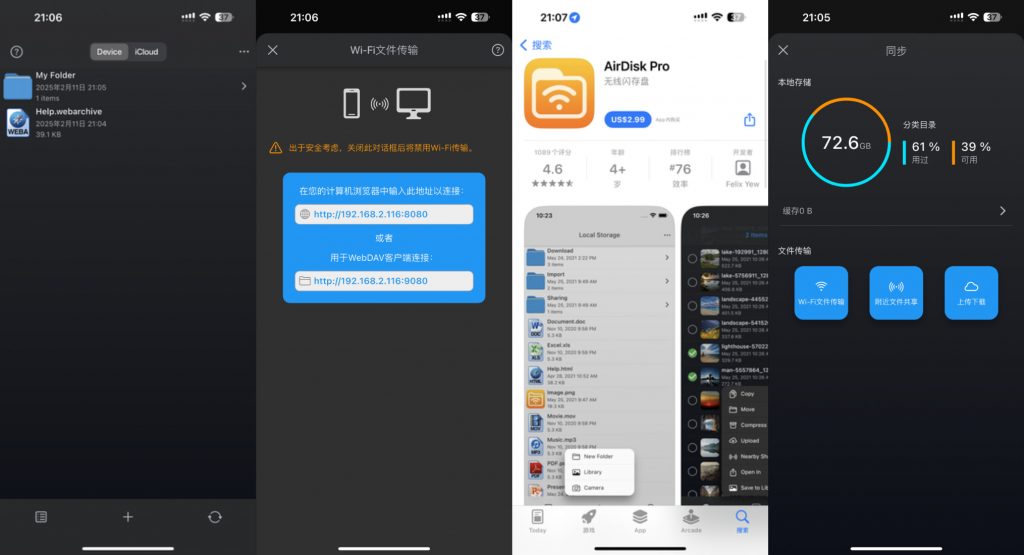AirDisk Pro 7.9.5插图 AirDisk Pro 7.9.5插图