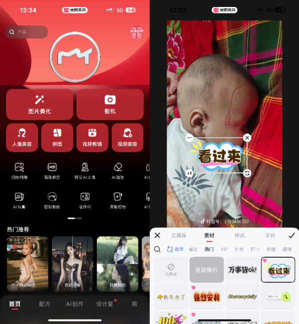 美图秀秀 11.2.0 VIP版插图 美图秀秀 11.2.0 VIP版插图