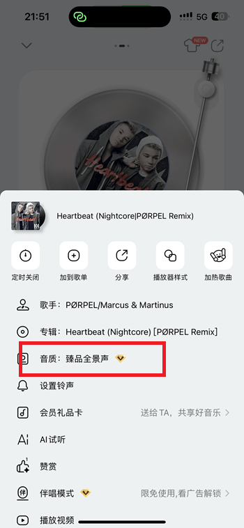 QQ音乐 14.1.1 增强优化版插图