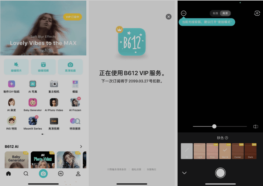 B612咔叽 14.0.10 会员版插图