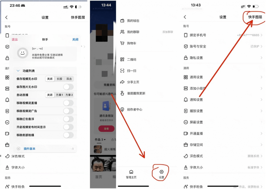 快手 13.1.30 增强优化插图