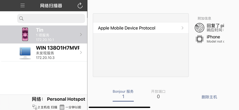 iNet for iPad 3.9.9 网络扫描器插图1 iNet for iPad 3.9.9 网络扫描器插图1