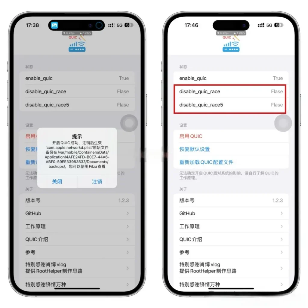 iPhone一键开启QUIC,提升手机网速插图4 iPhone一键开启QUIC,提升手机网速插图4