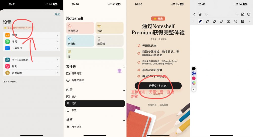 Noteshelf3 Pro 3.10 强大笔记工具插图 Noteshelf3 Pro 3.10 强大笔记工具插图