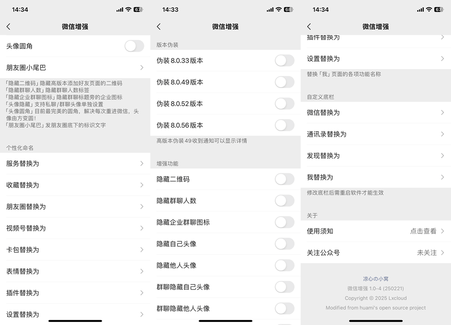 微信增强 1.2-0插图