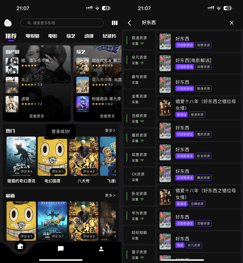 蛋播星球 1.0.0 最全线路找资源插图 蛋播星球 1.0.0 最全线路找资源插图