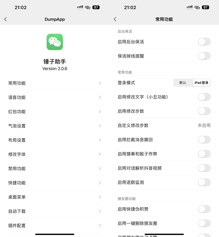 微信插件:锤子助手 2.0.6插图