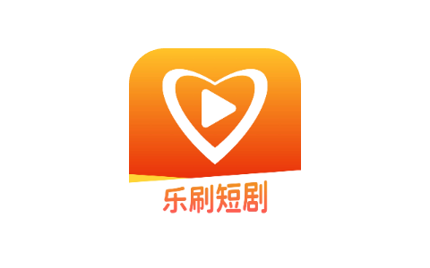 乐刷短剧 2.2.5 净化版-IPA资源下载站|IPA宝库|IPA商店