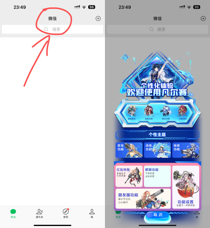 微信 凡尔赛3.0.2 8.0.56插图 微信 凡尔赛3.0.2 8.0.56插图