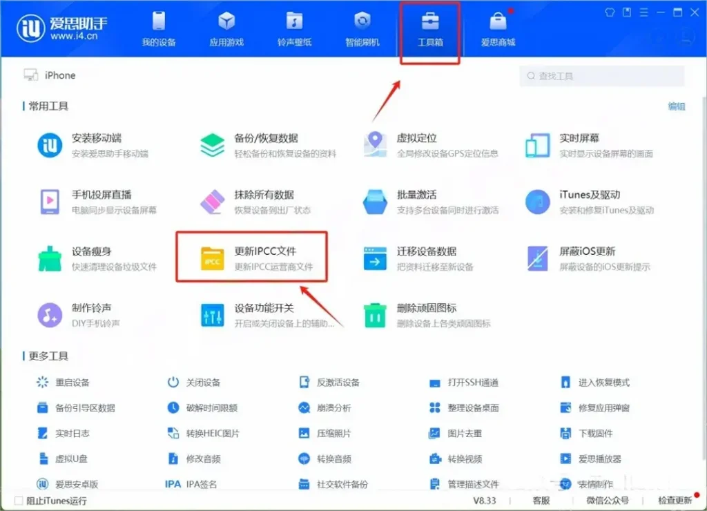 iPhone不升系统刷入IPCC升级5GA教程插图 iPhone不升系统刷入IPCC升级5GA教程插图