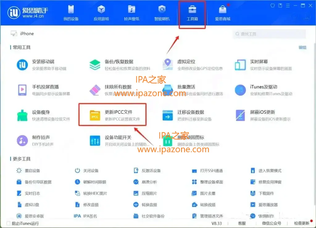 iPhone不升系统刷入IPCC升级5GA教程插图 iPhone不升系统刷入IPCC升级5GA教程插图