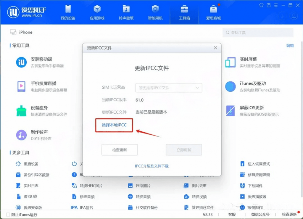 iPhone不升系统刷入IPCC升级5GA教程插图1 iPhone不升系统刷入IPCC升级5GA教程插图1