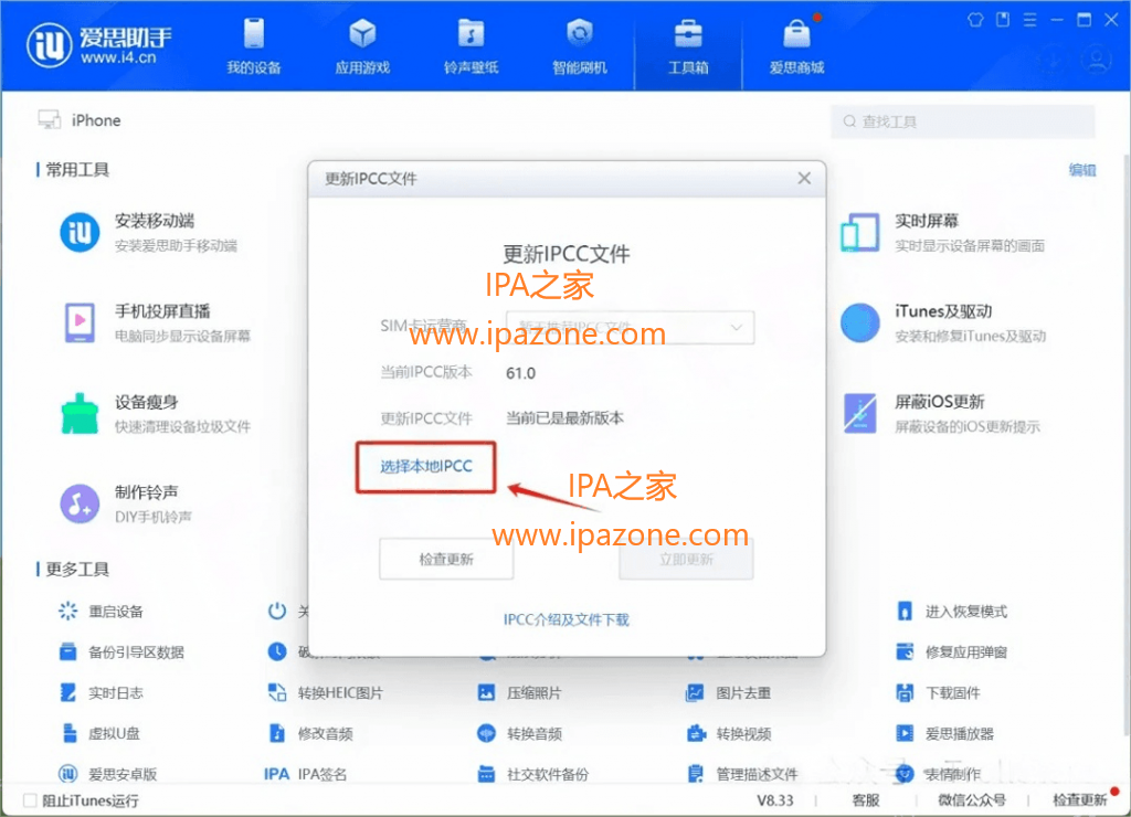 iPhone不升系统刷入IPCC升级5GA教程插图1 iPhone不升系统刷入IPCC升级5GA教程插图1