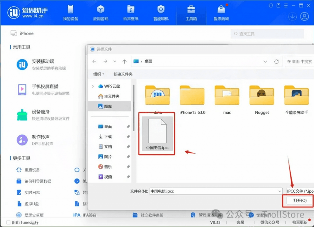 iPhone不升系统刷入IPCC升级5GA教程插图2 iPhone不升系统刷入IPCC升级5GA教程插图2