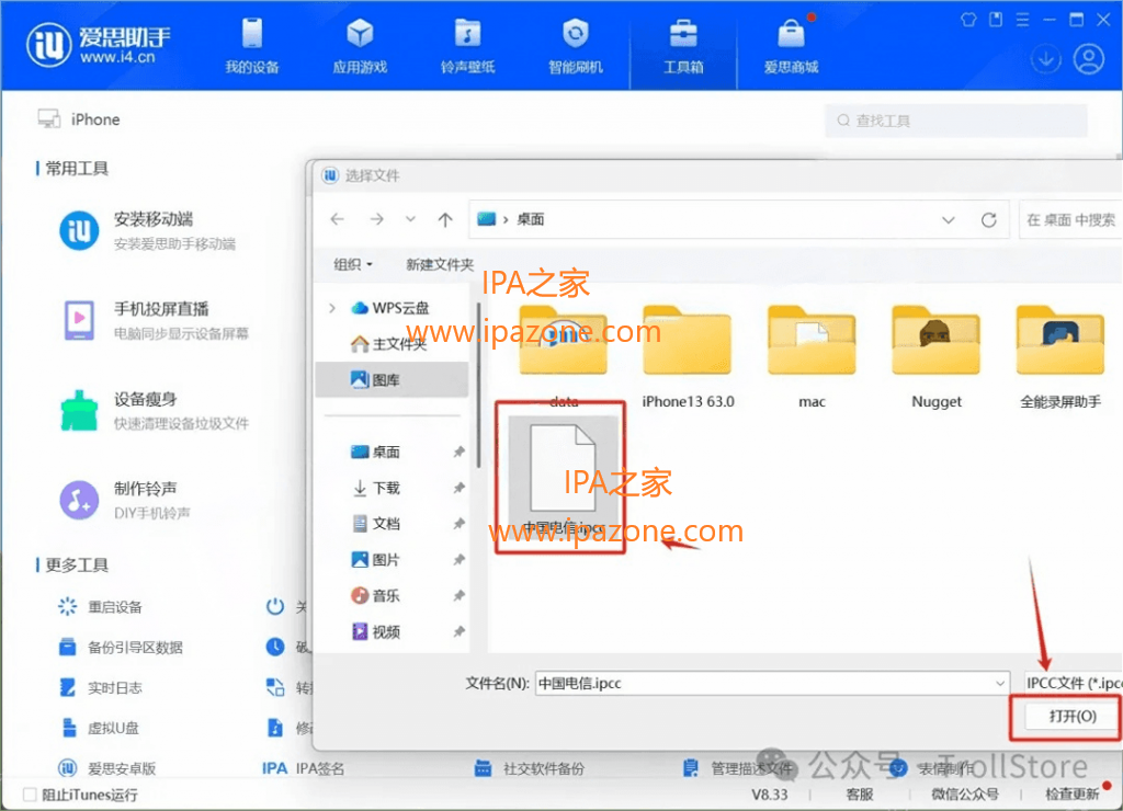 iPhone不升系统刷入IPCC升级5GA教程插图2 iPhone不升系统刷入IPCC升级5GA教程插图2
