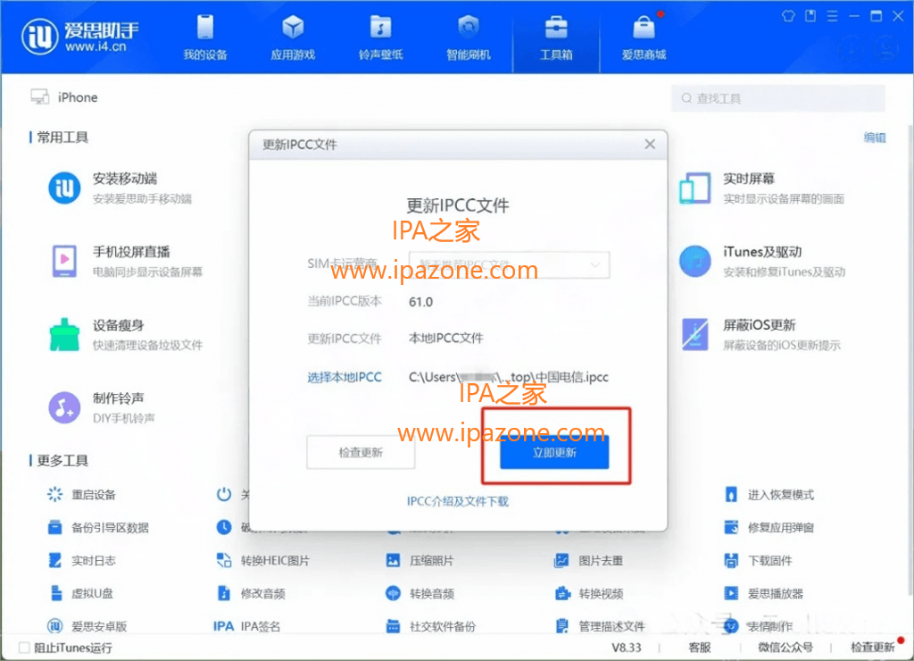 iPhone不升系统刷入IPCC升级5GA教程插图3 iPhone不升系统刷入IPCC升级5GA教程插图3