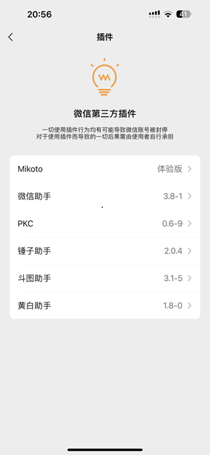 微信 8.0.57 管替版 10合1插图