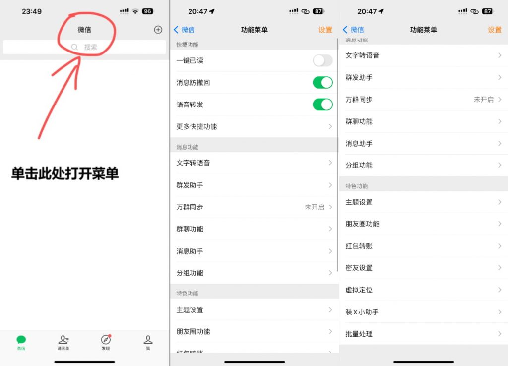 微商微信 8.0.57 凡尔赛3.0.3插图