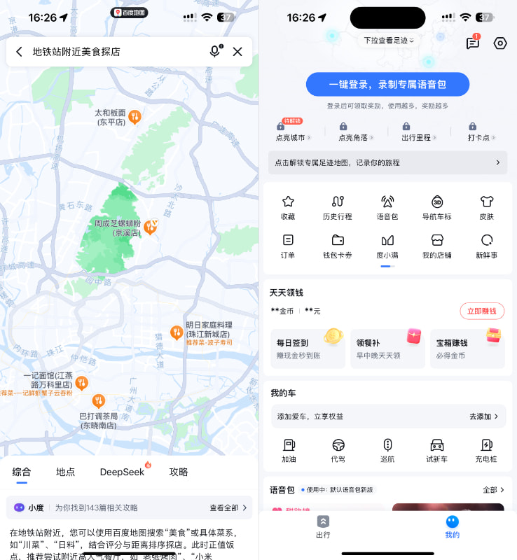 百度地图 20.15.0 增强版+骚气语音包插图 百度地图 20.15.0 增强版+骚气语音包插图