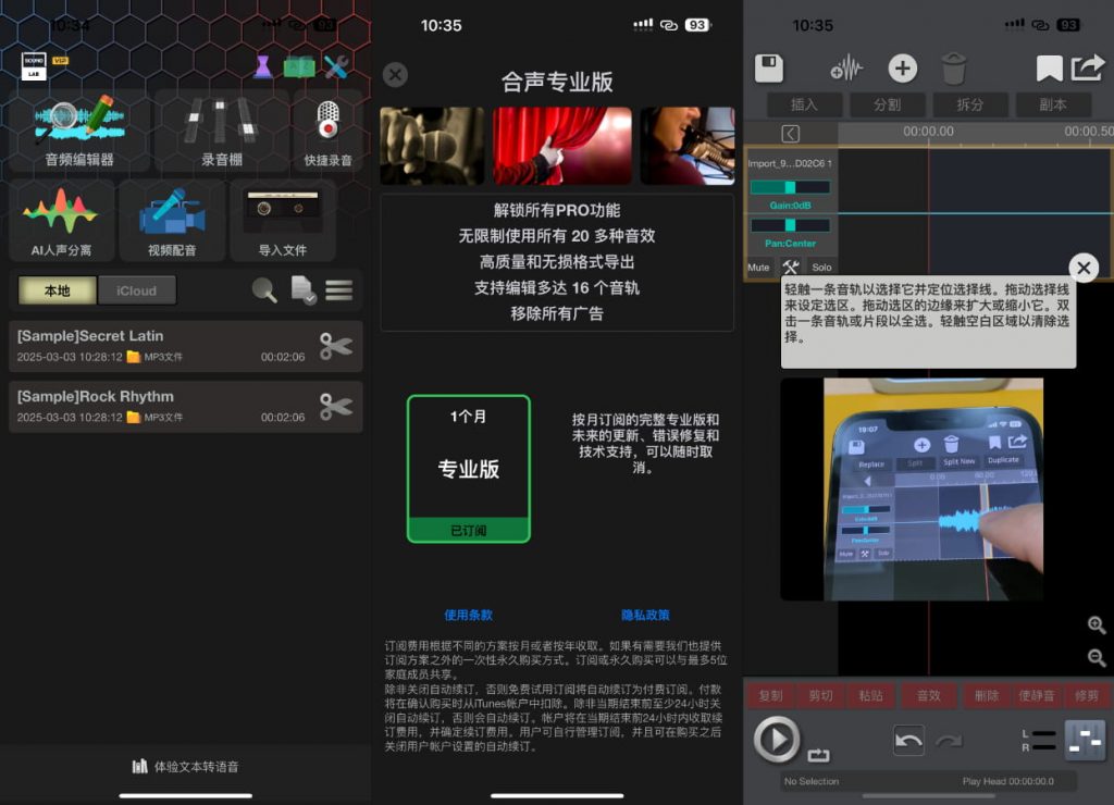 合声 2.9.6 音乐剪辑制作 VIP版插图
