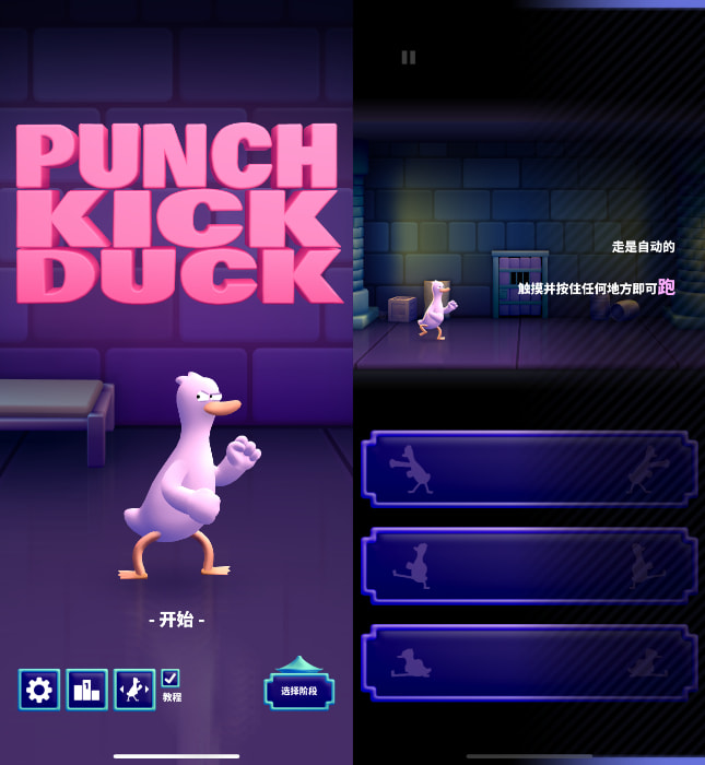 PunchKickDuck+ 1.14.1 拳打脚踢鸭+插图 PunchKickDuck+ 1.14.1 拳打脚踢鸭+插图