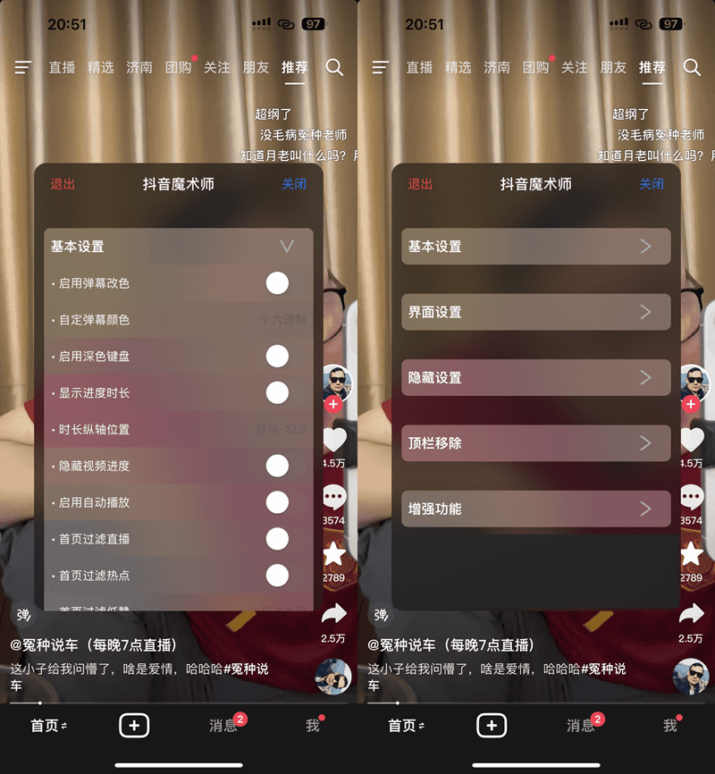 抖音 33.8.0  魔术师2.2 附自签登录教程插图