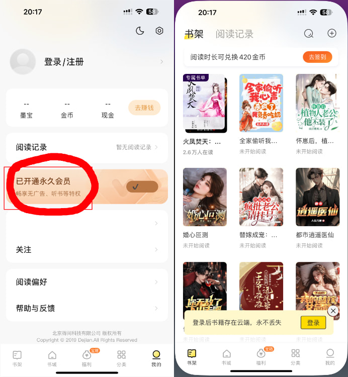得间小说 5.0.9 会员版插图