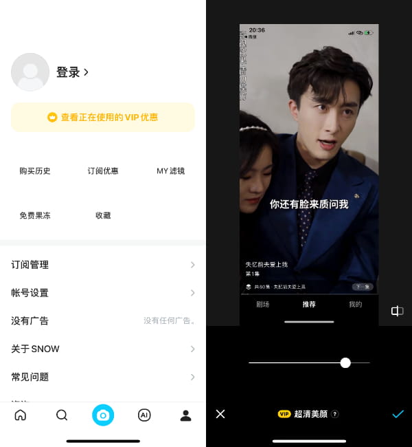 SNOW 14.2.15 Ai相机VIP版插图 SNOW 14.2.15 Ai相机VIP版插图