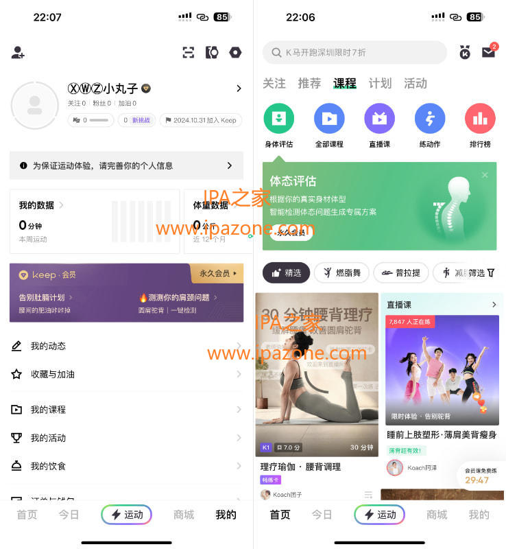 Keep 8.5.10 解锁会员插图 Keep 8.5.10 解锁会员插图