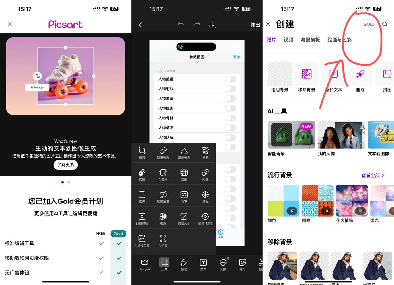 PicsArt 27.6.1 美易Gold会员版插图