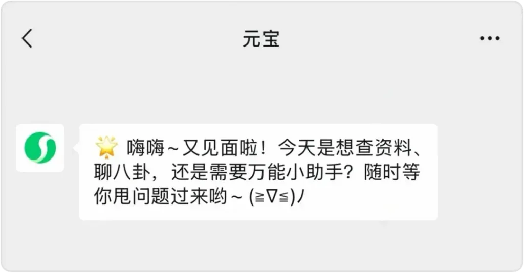 ios微信官方出品，直接接入元宝AI插图