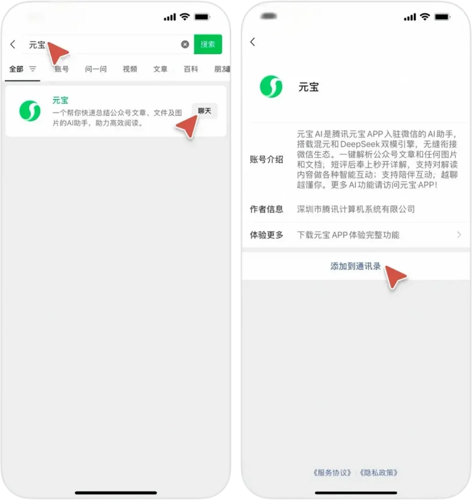 ios微信官方出品，直接接入元宝AI插图1