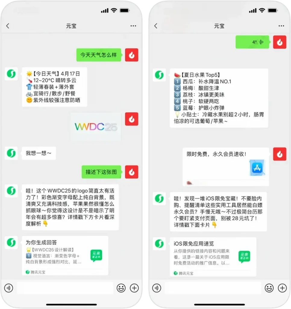 ios微信官方出品，直接接入元宝AI插图2