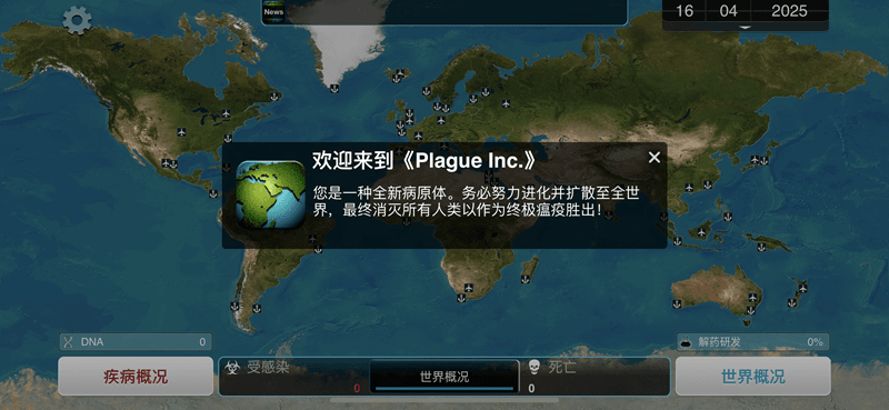 Plague Inc.(瘟疫公司) 1.20.0插图1 Plague Inc.(瘟疫公司) 1.20.0插图1