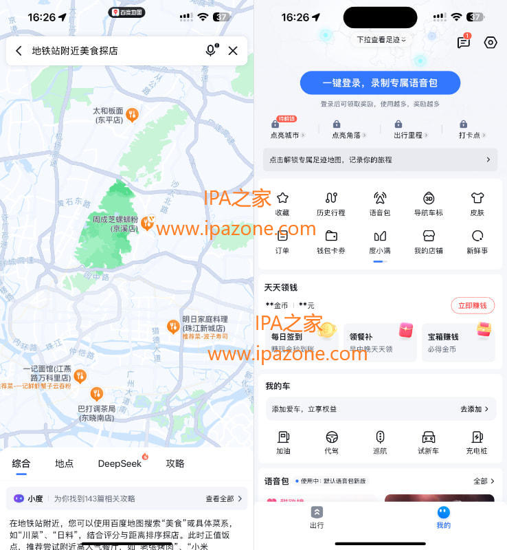 百度地图 21.2.30 增强版插图