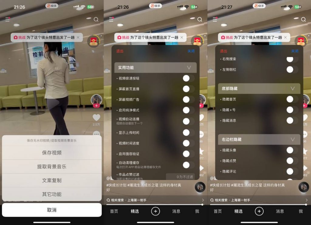 快手 13.10.10 优化增强插图 快手 13.10.10 优化增强插图