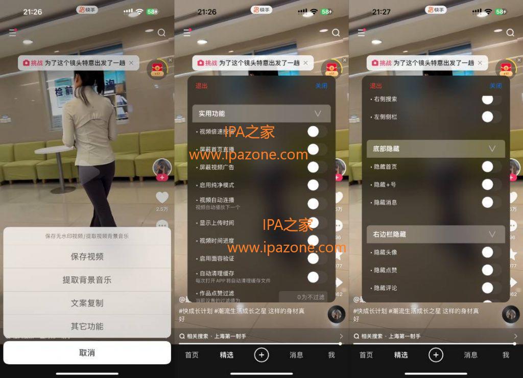 快手 13.5.10 优化增强插图 快手 13.5.10 优化增强插图