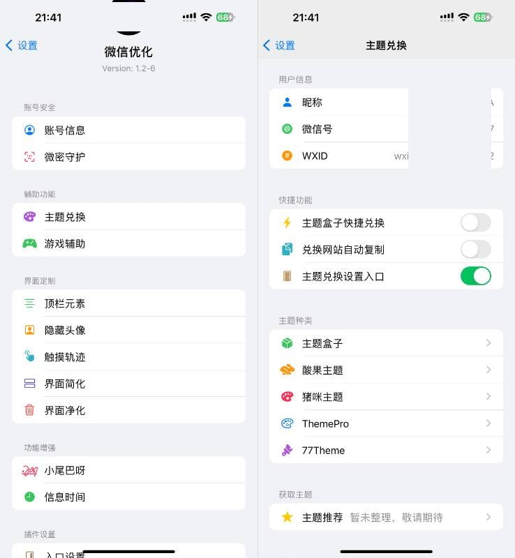 微信美化插件: WCElite 1.2-6_正式版插图