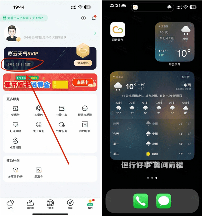 彩云天气 7.48.0 VIP版插图