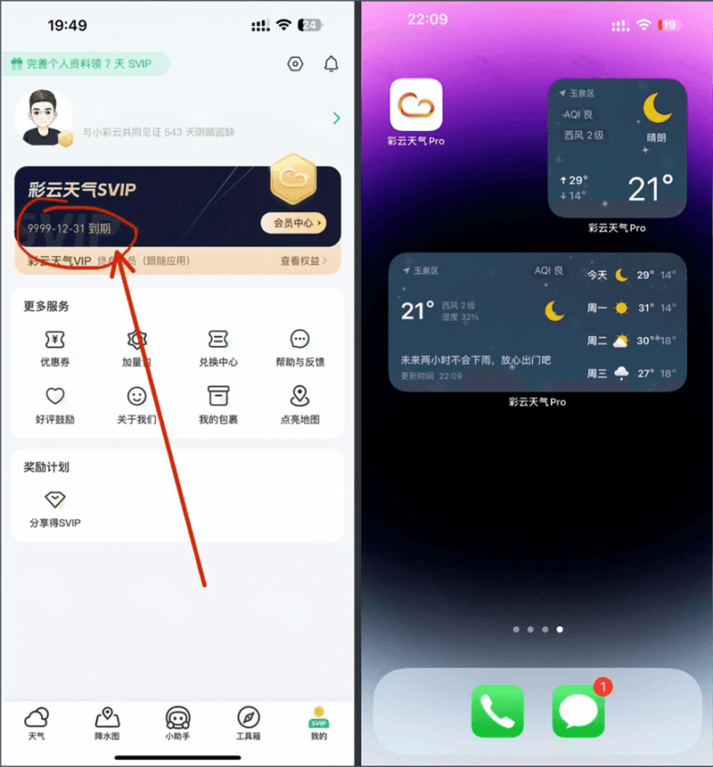 彩云天气Pro 7.32.1插图 彩云天气Pro 7.32.1插图