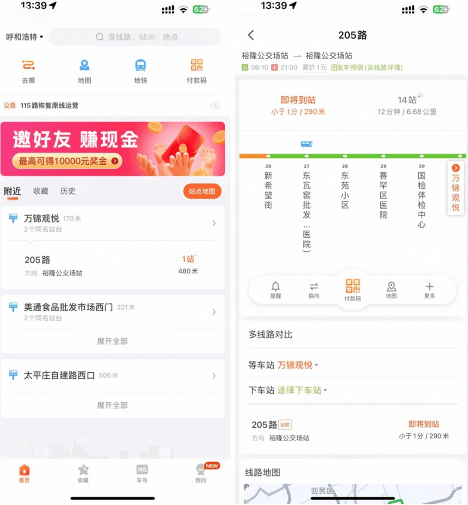 掌上公交 7.8.1 实时公交地铁插图 掌上公交 7.8.1 实时公交地铁插图
