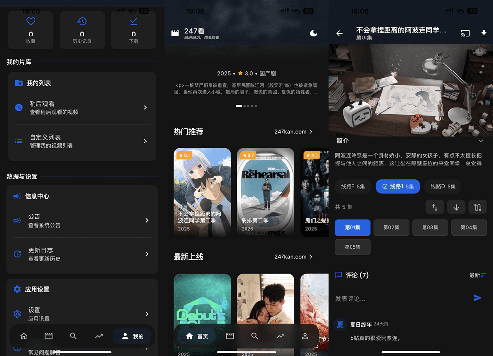 247看 1.0.37 全网影视 无广告插图