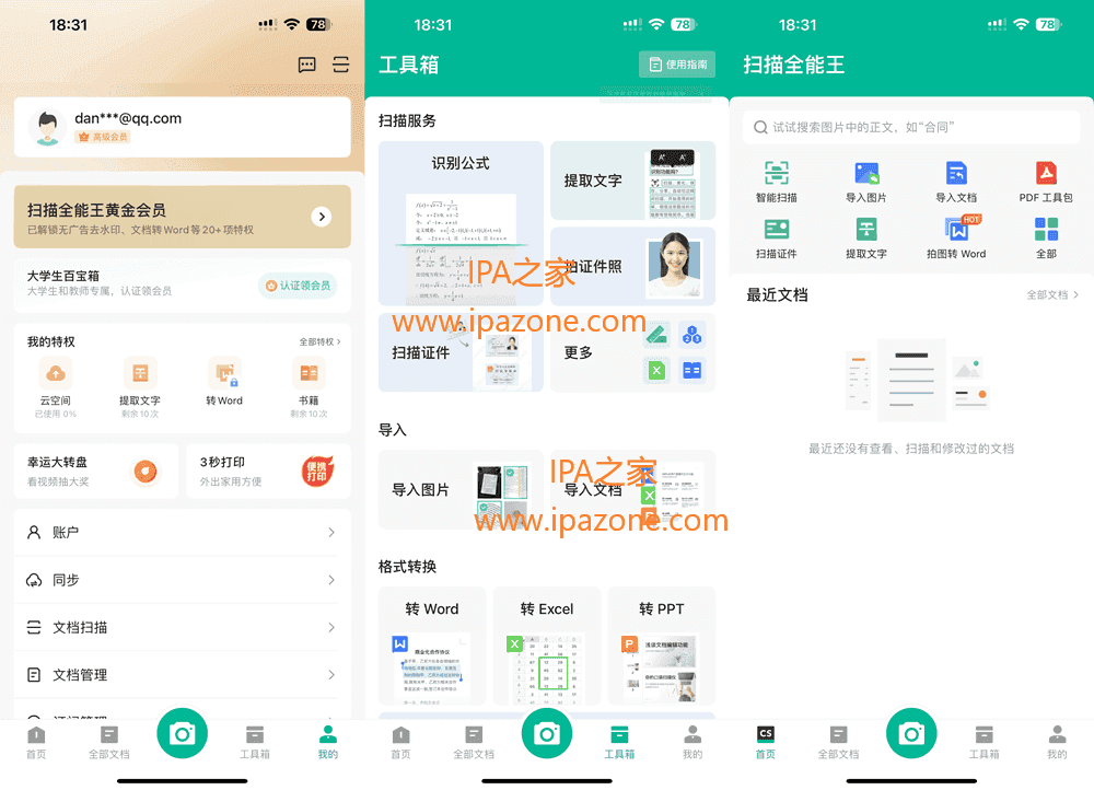 扫描全能王 6.89.0 VIP版插图 扫描全能王 6.89.0 VIP版插图