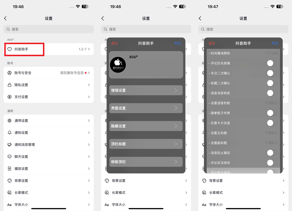 抖音插件: 抖音助手 2.0-3插图