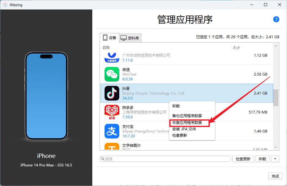 两种iOS抖音自签无法登录的解决办法插图1